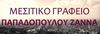 ΠΑΠΑΔΟΠΟΥΛΟΥ ΖΑΝΝΑ