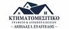 LEPIDAS Real Estate μεσιτικό γραφείο