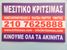 ΚΡΙΤΣΙΜΑΣ μεσιτικό γραφείο