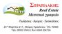 Στρατιδάκης Real Estate