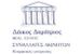 SINALLAGES AKINITON estate agent