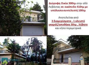 Μονοκατοικία προς πώληση Κέντρο (Άγιος Στέφανος) 300 τ.μ. 4 Υπνοδωμάτια