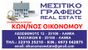 ΚΩΝ/ΝΟΣ ΟΙΚΟΝΟΜΟΥ REAL ESTATE