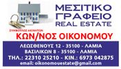 CON/NOS OIKONOMOU REAL ESTATE- Logo
