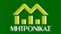 ΚΤΗΜΑΤΙΚΕΣ ΣΥΝΑΛΛΑΓΕΣ ΜΗΤΡΟΝΙΚΑΣ μεσιτικό γραφείο