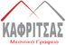 KAFRITSAS REAL ESTATE