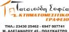 ΤΑΤΣΙΟΥΔΗ ΣΟΦΙΑ μεσιτικό γραφείο