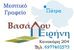 ΒΑΣΑΛΟΥ ΕΙΡΗΝΗ μεσιτικό γραφείο