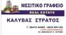 ΚΑΛΥΒΑΣ ΣΤΡΑΤΟΣ μεσιτικό γραφείο