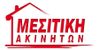 ΜΕΣΙΤΙΚΗ ΑΚΙΝΗΤΩΝ μεσιτικό γραφείο