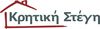Κρητική Στέγη μεσιτικό γραφείο