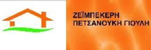 ZEIBEKERI PETSANOYKI YIOULI Agence immobilière