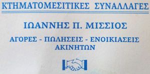 MISSIOS IOANNIS Agence immobilière