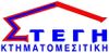 ΣΤΕΓΗ ΚΤΗΜΑΤΟΜΕΣΙΤΙΚΗ μεσιτικό γραφείο